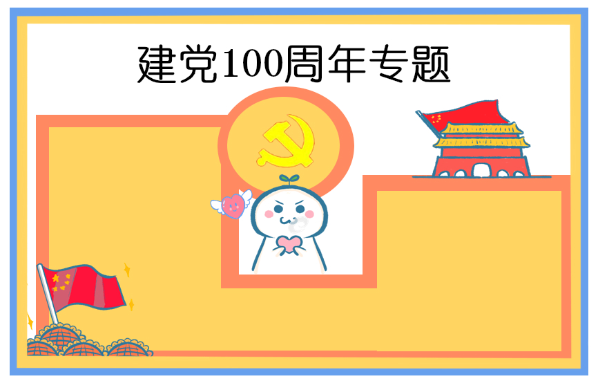 建黨一百年詩詞及詩歌