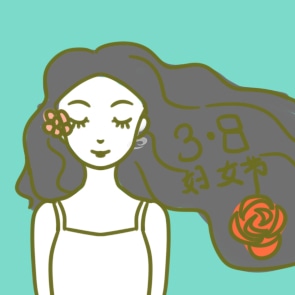 三八婦女節(jié)領(lǐng)導(dǎo)經(jīng)典講話