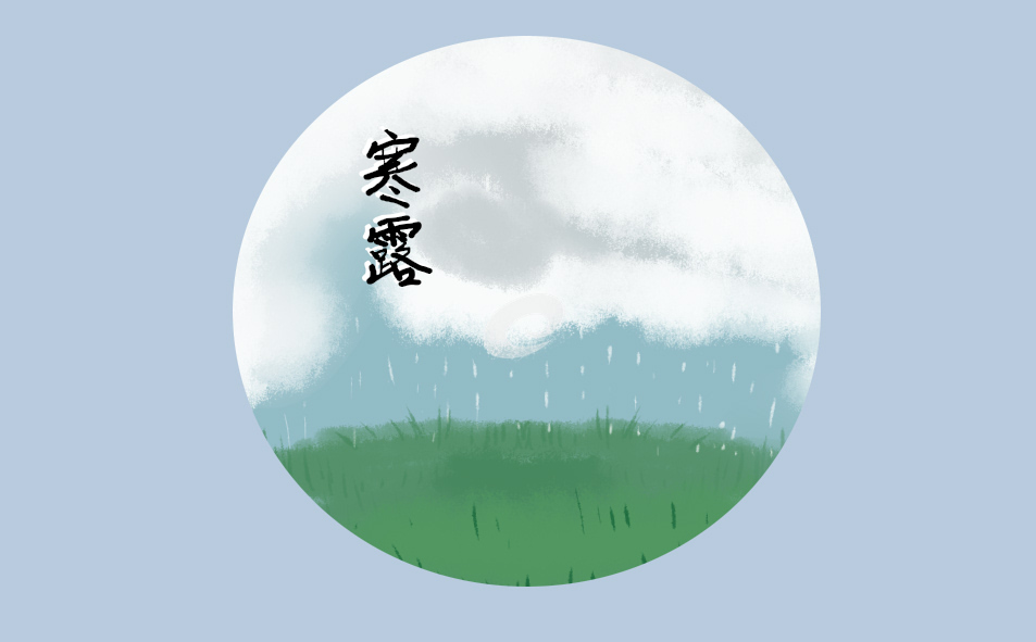 有關(guān)寒露節(jié)氣的古詩(shī)詞