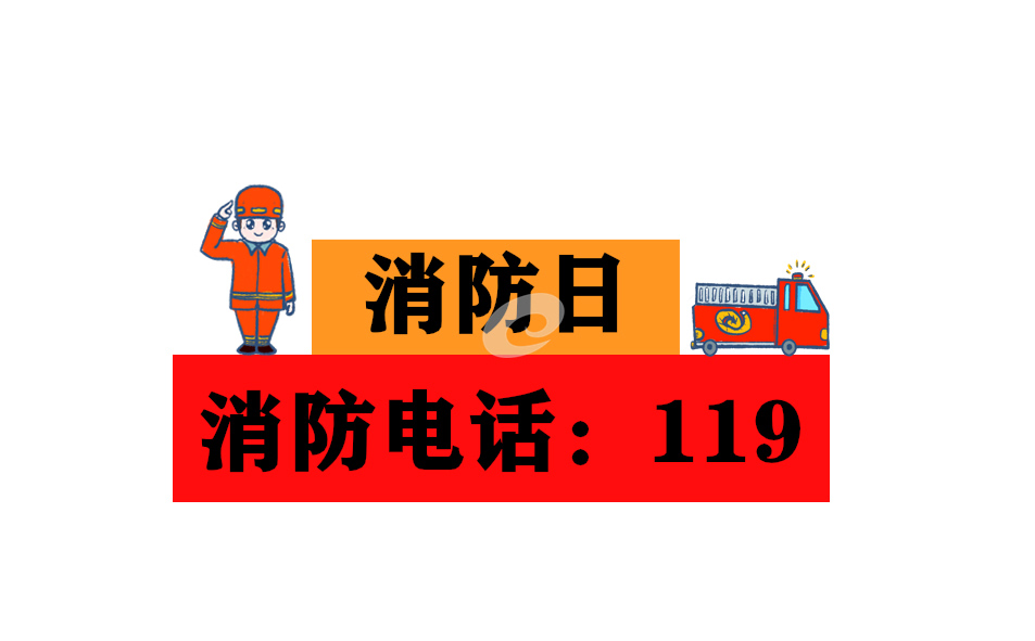 消防安全基礎知識及滅火知識