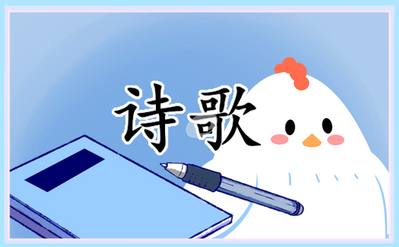 獻給抗洪救災的戰(zhàn)士們的詩歌