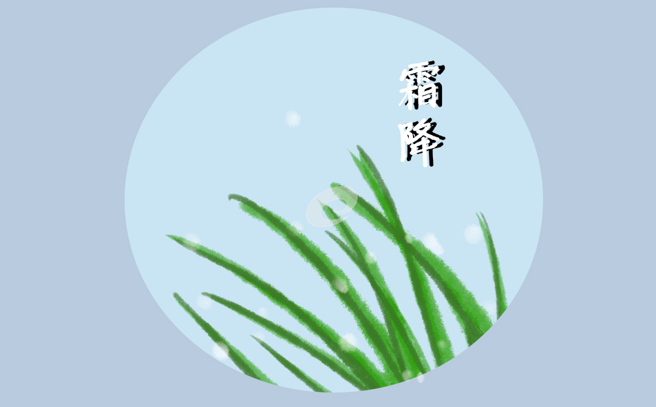 霜降適合發(fā)朋友圈的句子