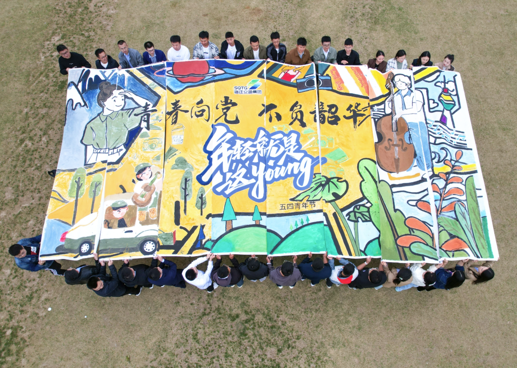 青春就這Young！