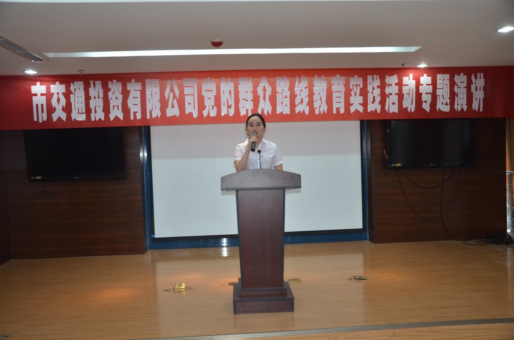市交投公司開展群眾路線教育實(shí)踐活動(dòng)專題演講比賽(圖文)