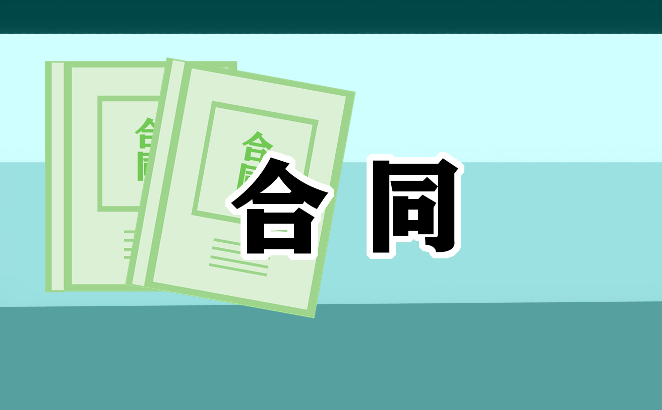 2021裝修合同書(shū)格式范本