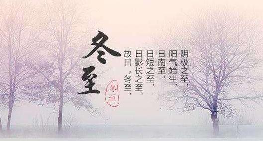 關(guān)于冬至的民間諺語_冬至俗諺語大全