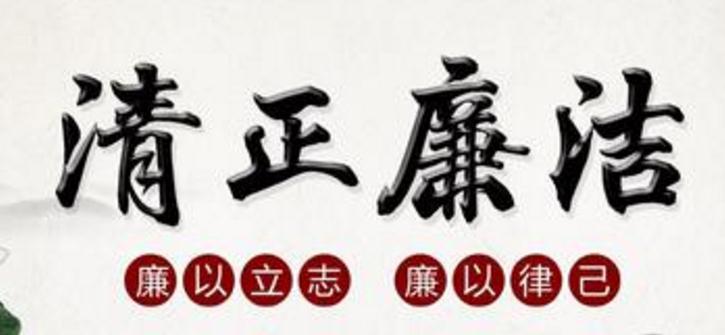 有關(guān)于清正廉潔的名言警句精選80句