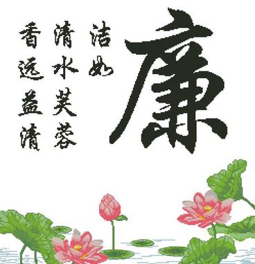 教師清正廉潔名言警句_有關清正廉潔的名言名句