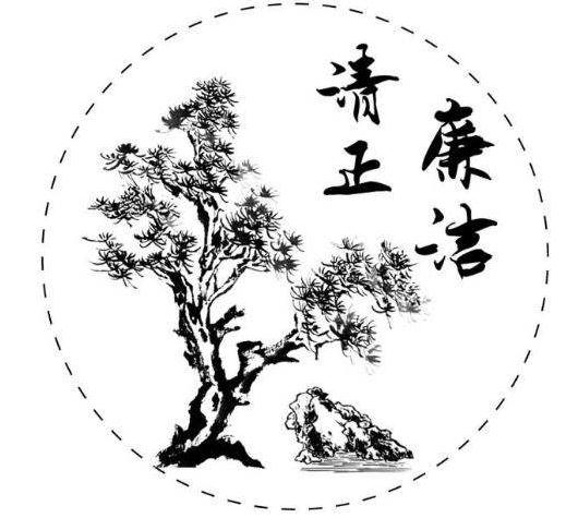 關(guān)于廉潔自律的格言警句_有關(guān)清正廉潔的名人名言
