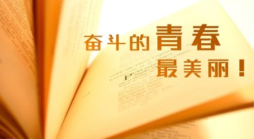 關(guān)于大學(xué)生必讀英文勵志書籍