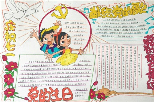 迎接七一手抄報(bào)簡(jiǎn)單又漂亮圖片一等獎(jiǎng)