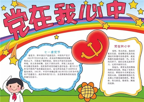 七一建黨節(jié)手抄報漂亮圖片精選