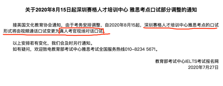 最新消息：雅思真人考官對話又回來了