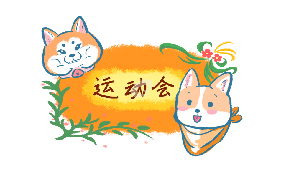 2022最火班級運動會口號