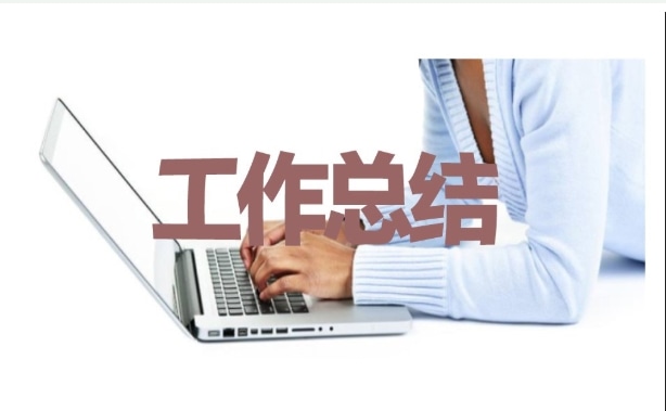 最新教師職稱評(píng)定工作總結(jié)10篇