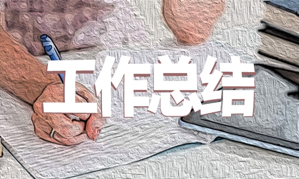 職稱評(píng)定個(gè)人工作總結(jié)范文10篇