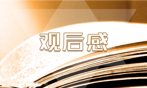 看跨過鴨綠江有感1000字