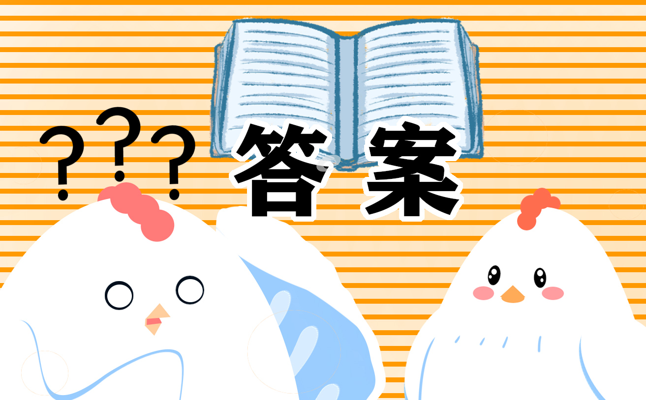 學(xué)生團(tuán)員寒假十課答案欣賞