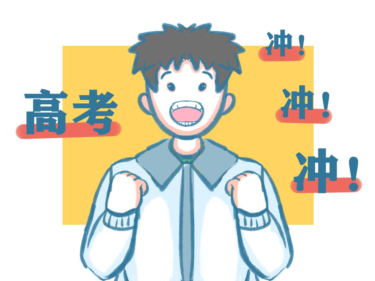 2022高三迎接高考鼓勵(lì)語老師送考學(xué)生評語