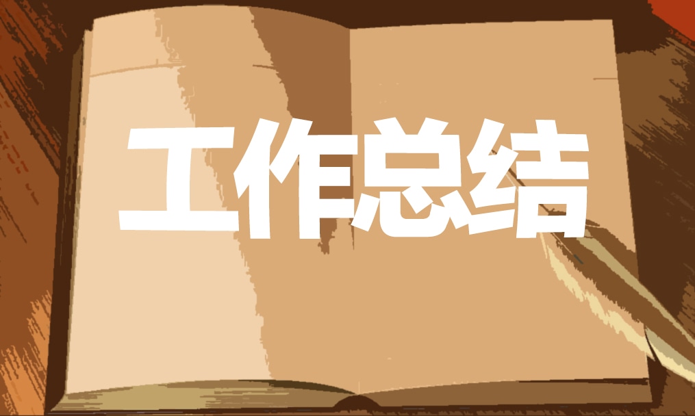 2022第一季度工作總結(jié)報告10篇