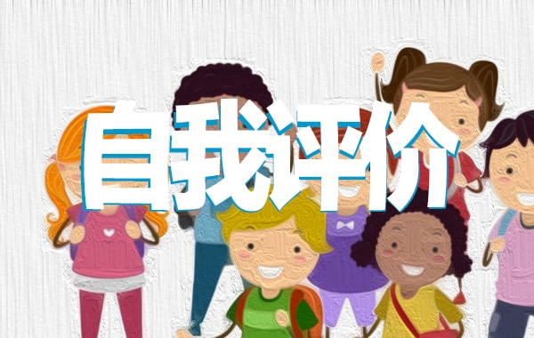 黨員民主評議自我評價2022