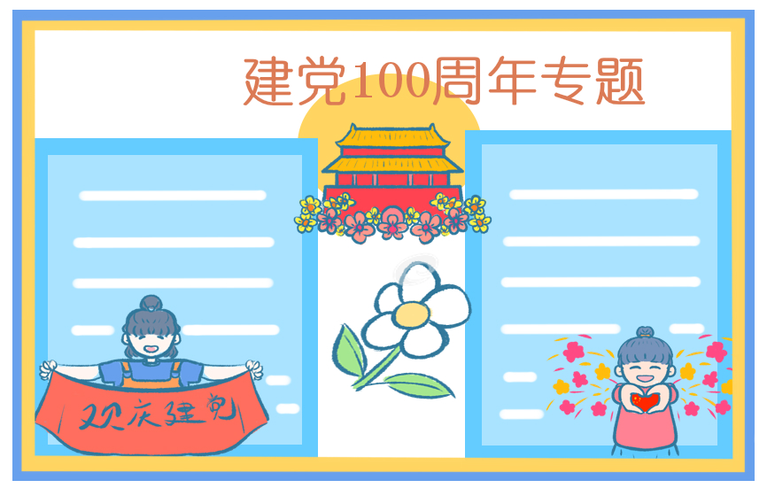 2021建黨節(jié)100周年活動主持詞串詞