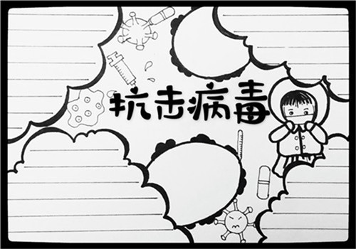 2020小學(xué)生抗擊冠狀病毒手抄報最新大全