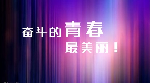 關(guān)于高三高考勵(lì)志格言語錄