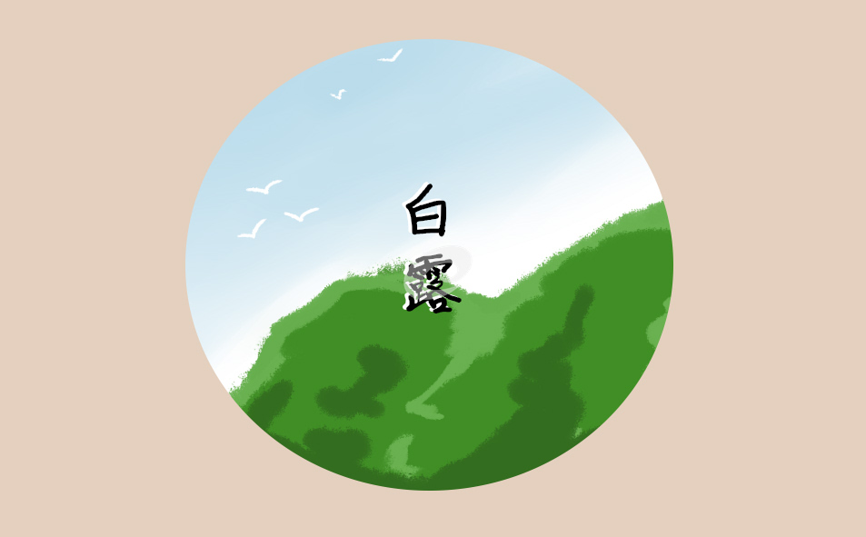 白露節(jié)氣養(yǎng)生注意事項(xiàng)