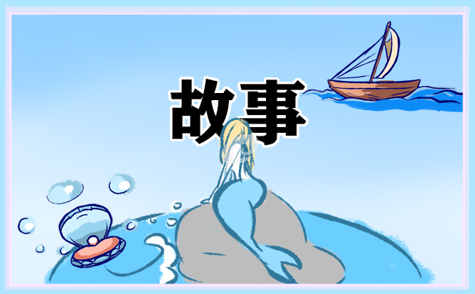 2021最新寶寶經(jīng)典勵(lì)志睡前故事