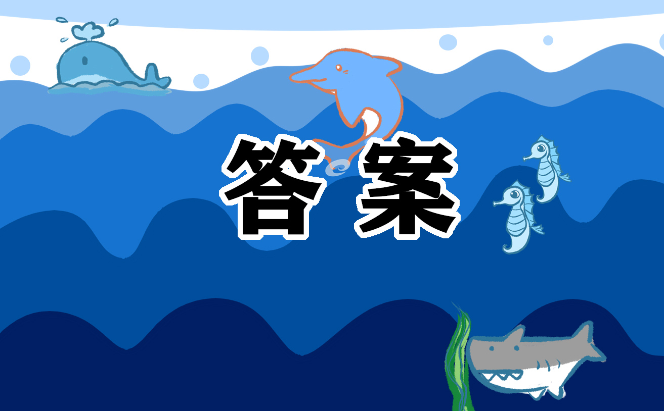 豁達(dá)閱讀答案議論文