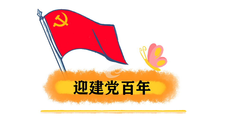 2021年七一建黨100周年主題詩歌朗誦