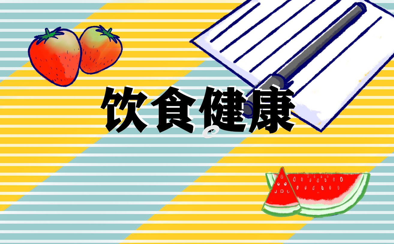 有關(guān)防食物中毒安全方法知識
