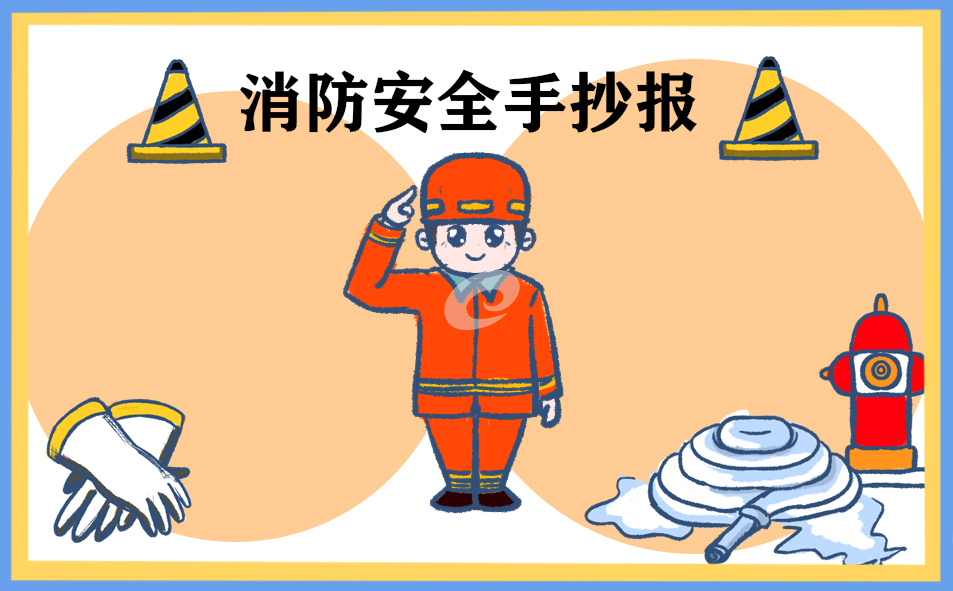 學(xué)生消防安全自救知識(shí)