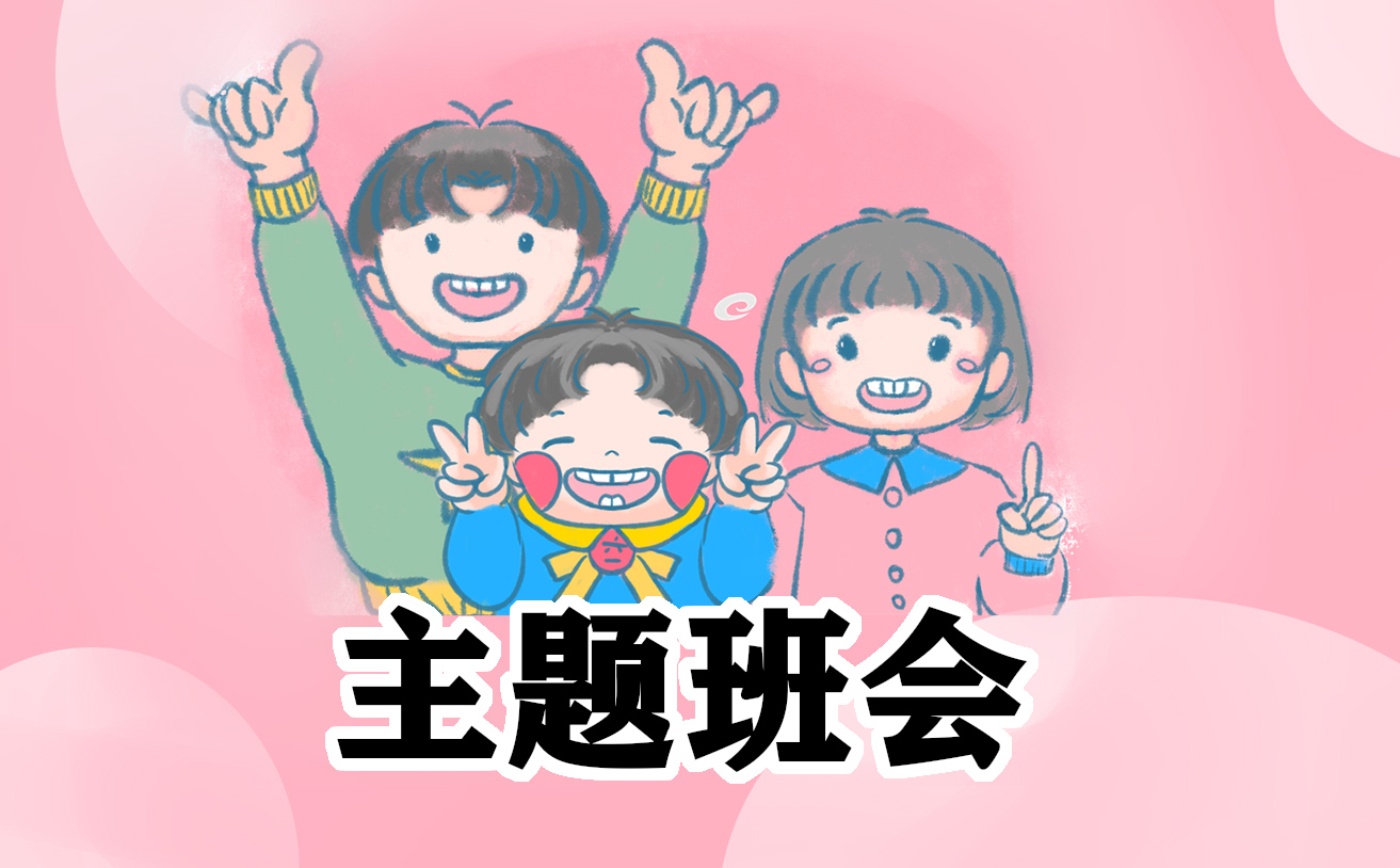 女生安全教育主題班會教案5篇