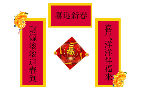 2022虎年最完美的春節(jié)春聯(lián)精選80副