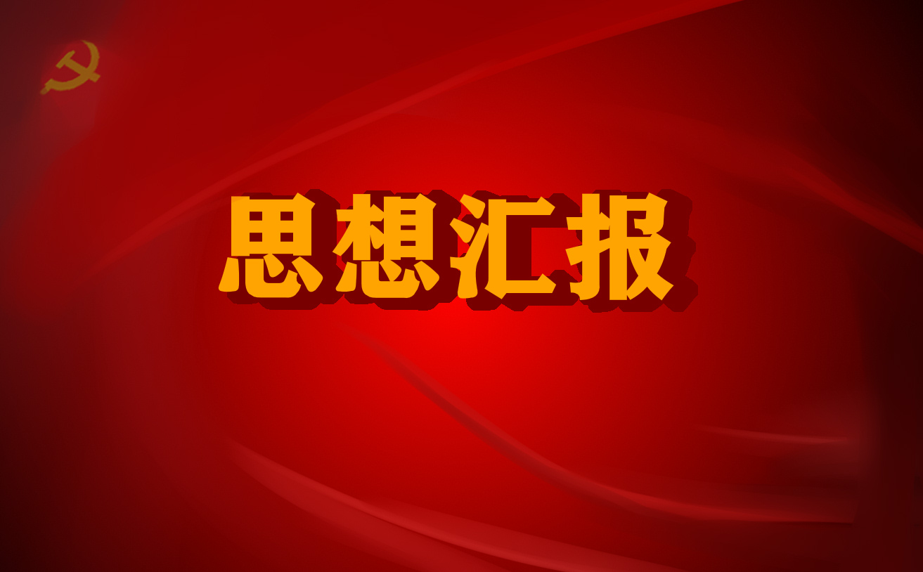 2022結(jié)合疫情過后思想?yún)R報5篇