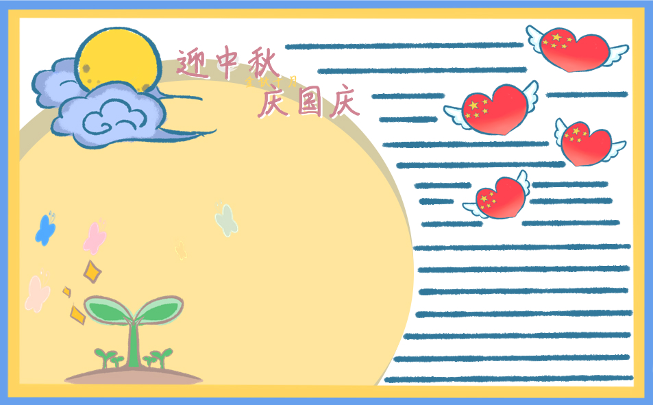 中秋國慶同慶賀詞