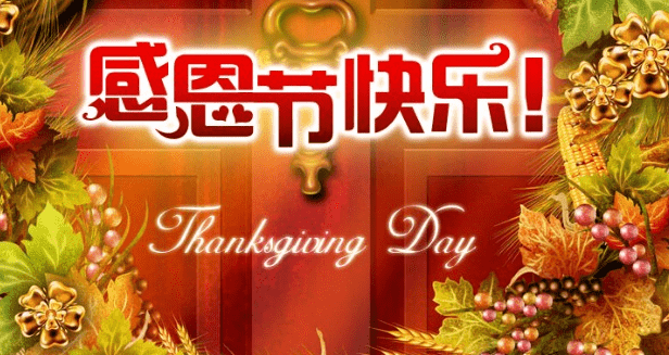 2019英語(yǔ)范文感恩節(jié)祝福_感恩節(jié)小學(xué)生英語(yǔ)作文5篇