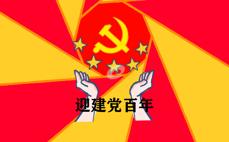 慶祝建黨100周年黨員勵志詩歌朗誦稿
