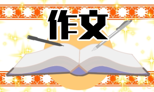 有關(guān)溫暖的初一優(yōu)秀作文