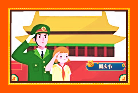 2021迎國慶征文800字高中