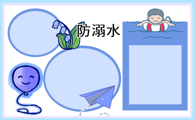 幼兒園防溺水安全班會(huì)教案