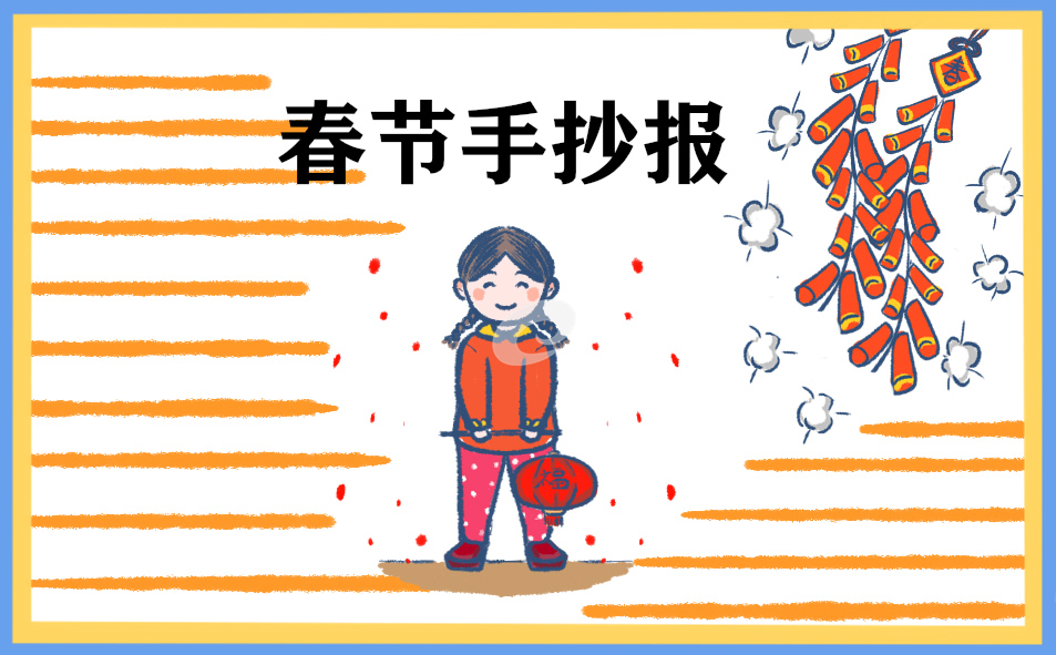 關于春節(jié)的英語作文帶翻譯