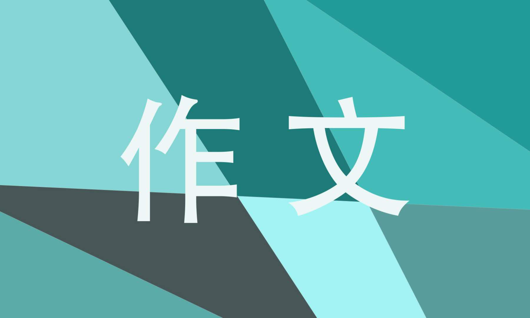 關(guān)于建黨101周年作文1000字10篇優(yōu)秀范文