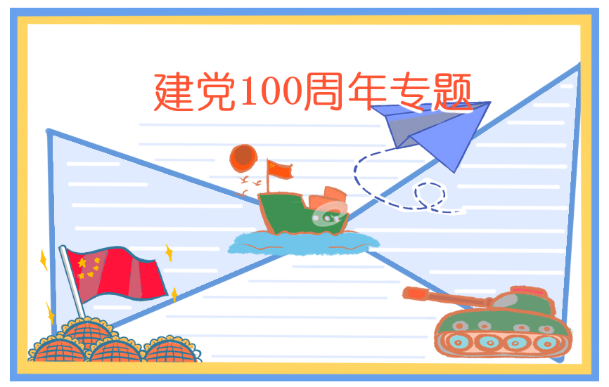 2021年建黨一百周年詩歌