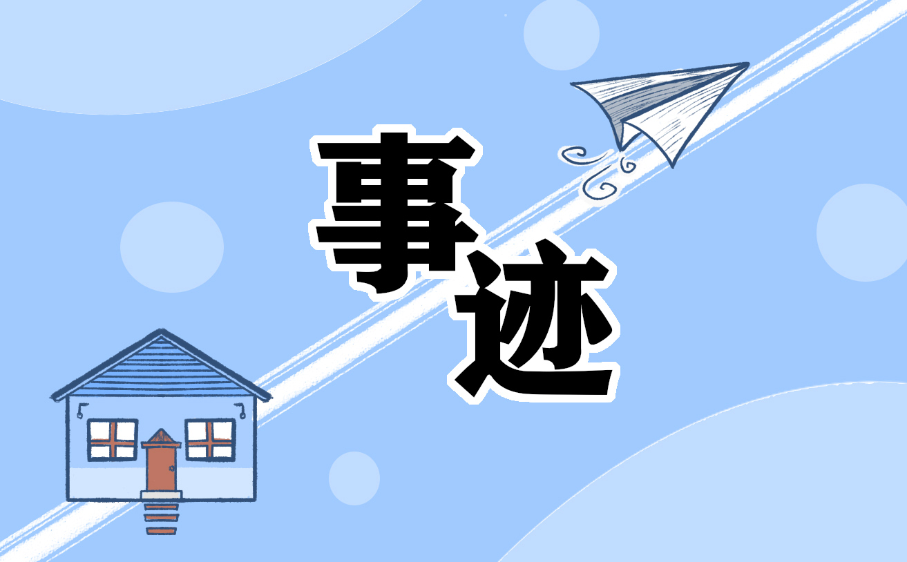 退伍軍人優(yōu)秀事跡10篇