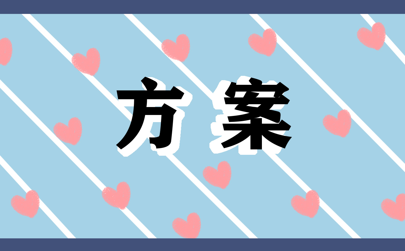 關(guān)于公司聚會策劃的方案大全