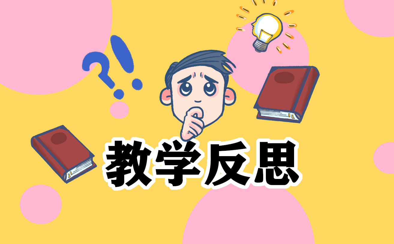 英語教學(xué)反思隨筆范文