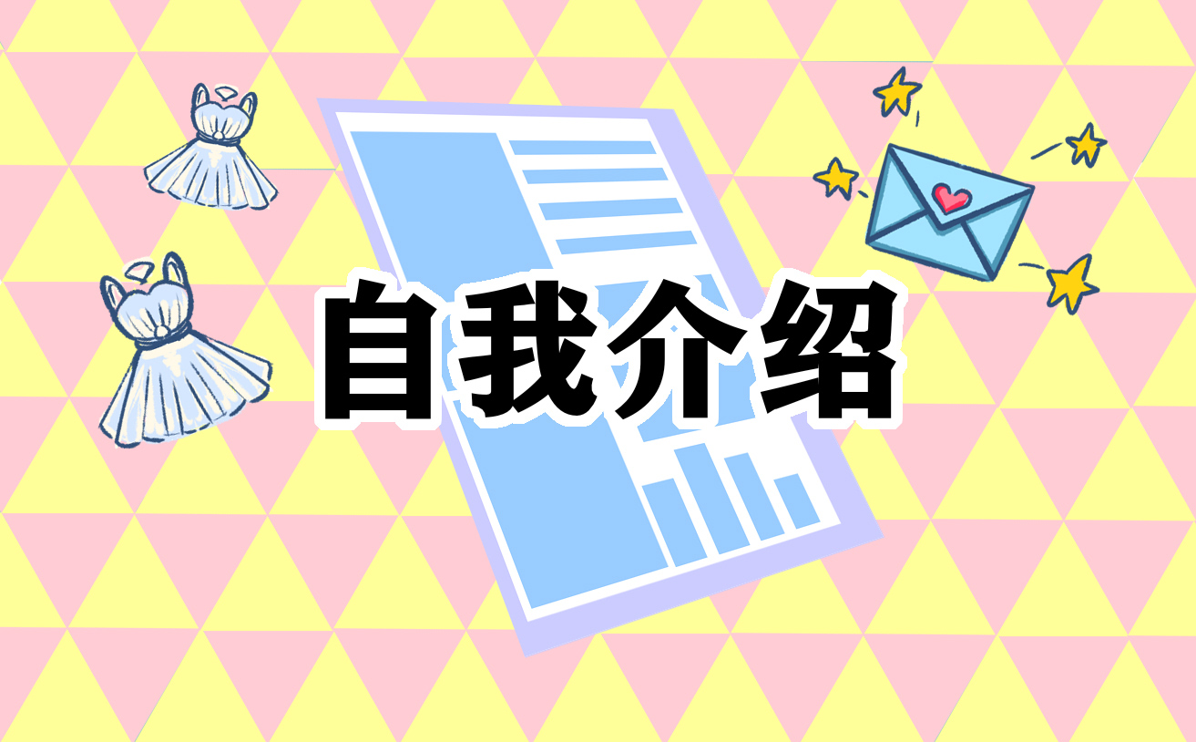 應(yīng)屆生面試自我介紹一分鐘